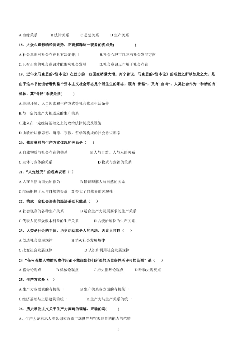 《马克思主义基本原理概论》第3章练习题.doc_第3页