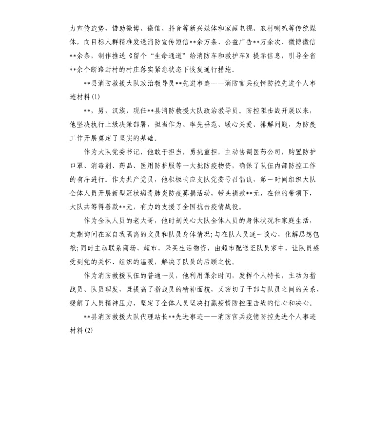 消防队和消防员疫情防控先进事迹材料.docx_第3页