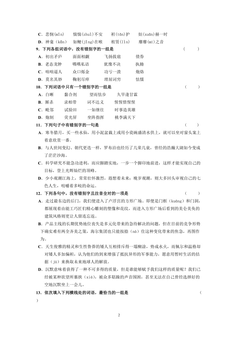 《语言文字应用》1-3课测试卷.doc_第2页