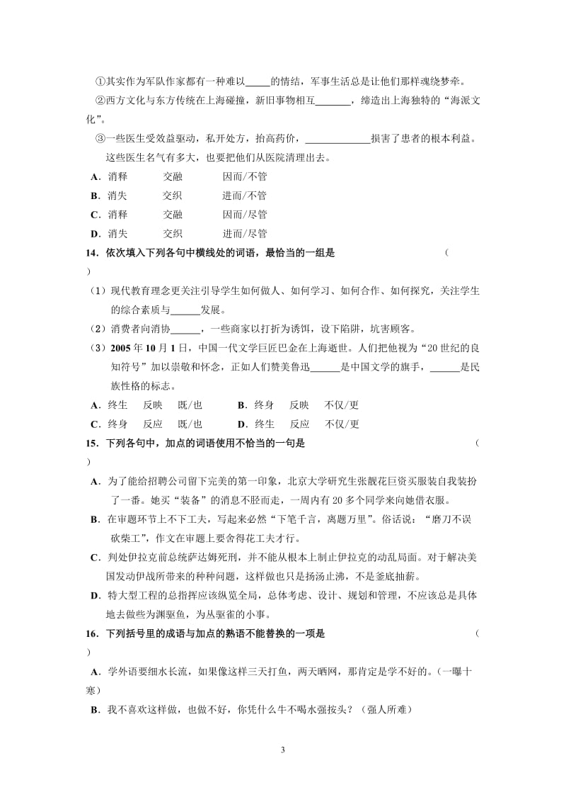 《语言文字应用》1-3课测试卷.doc_第3页