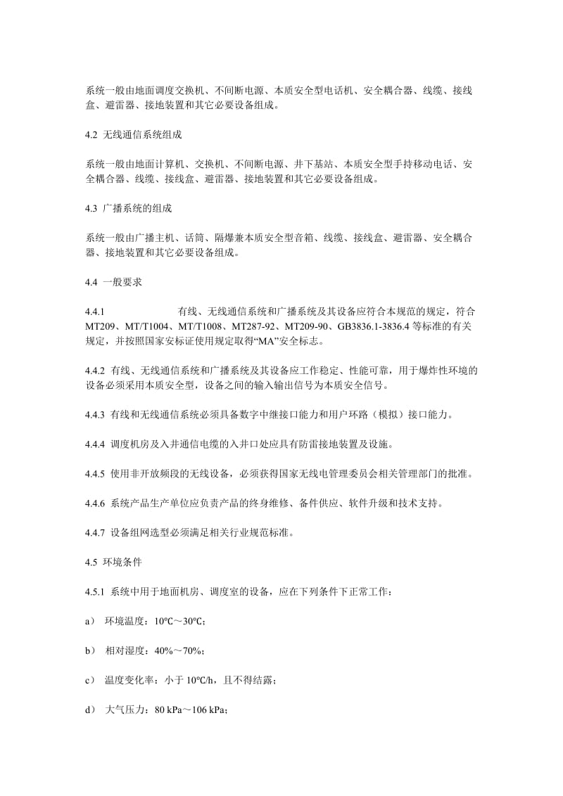 山西省煤炭工业厅煤矿井下通信联络系统使用与管理规范.doc_第3页