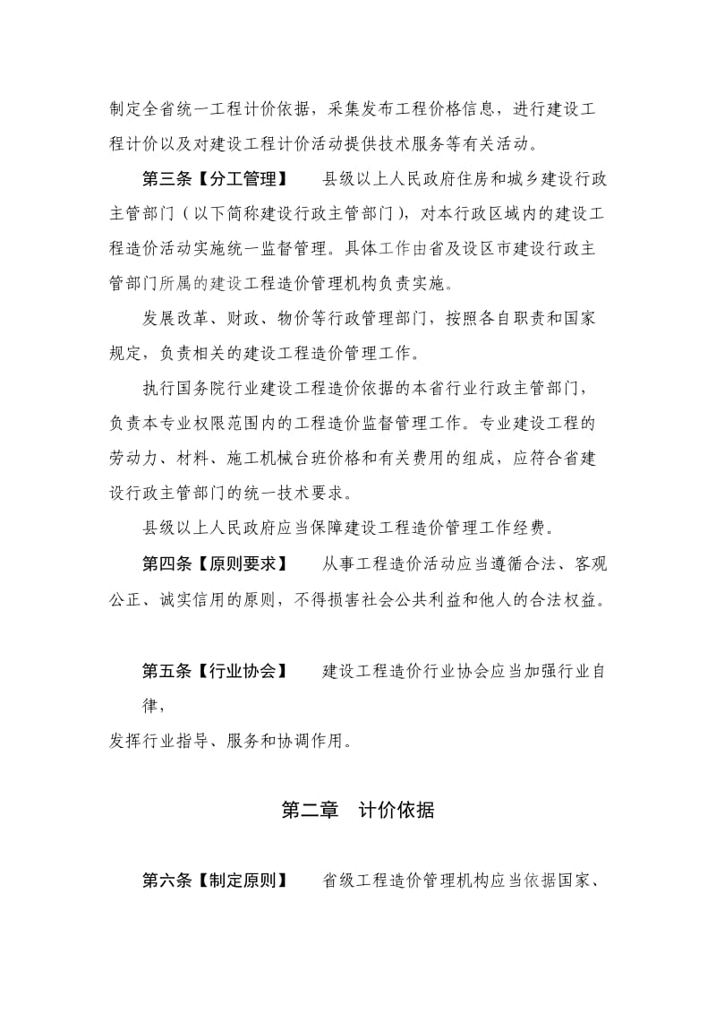 山东省建设工程造价管理办法.doc_第2页