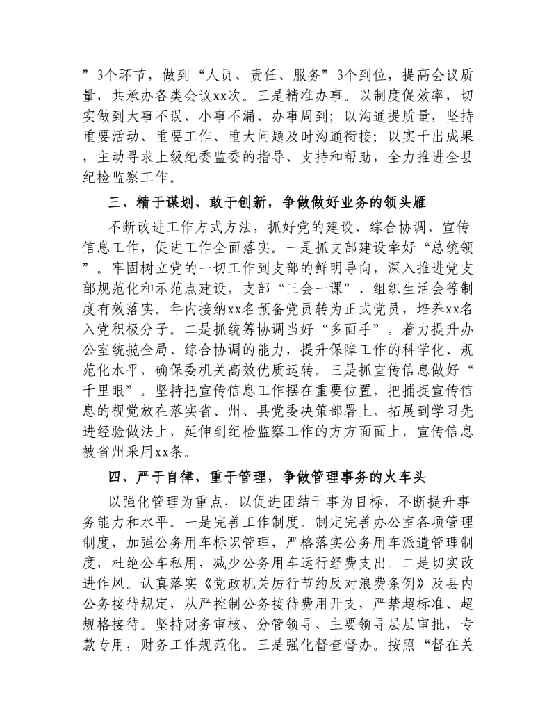 纪委办公室工作总结交流汇报材料.docx_第2页