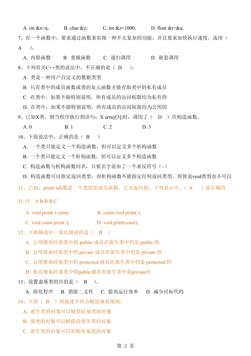 《面向对象程序设计C》期末试卷(A).doc_第2页