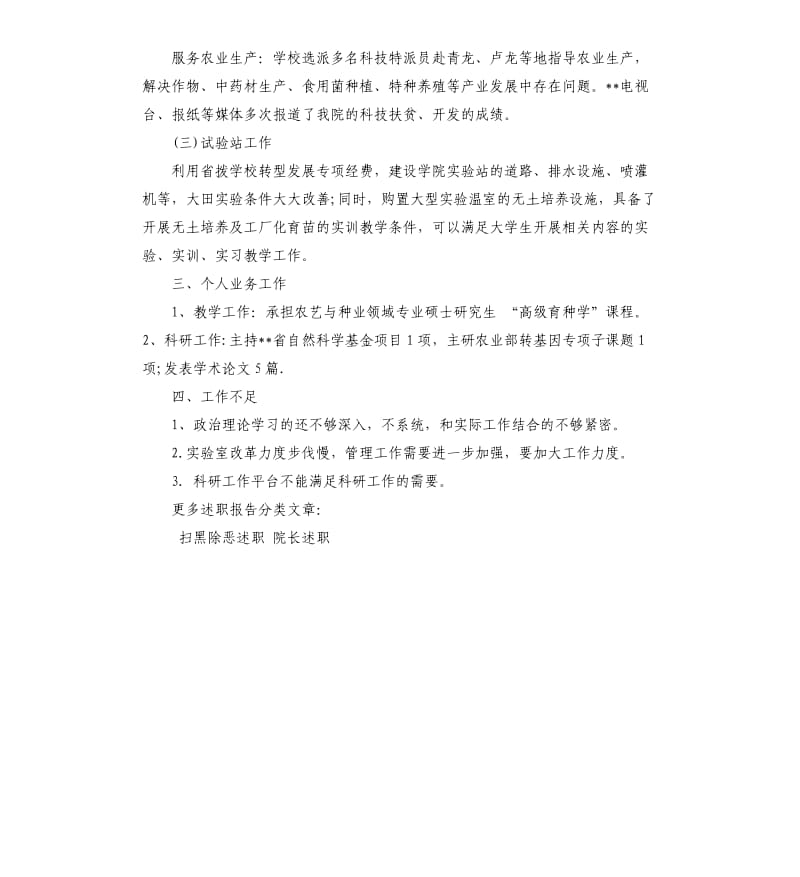 大学学院副院长任期述职总结报告.docx_第3页