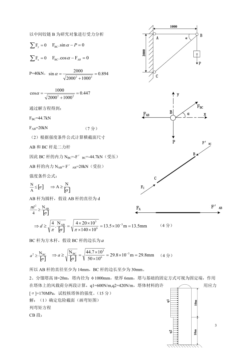 机械基础A卷参考答案及评分标准.doc_第3页