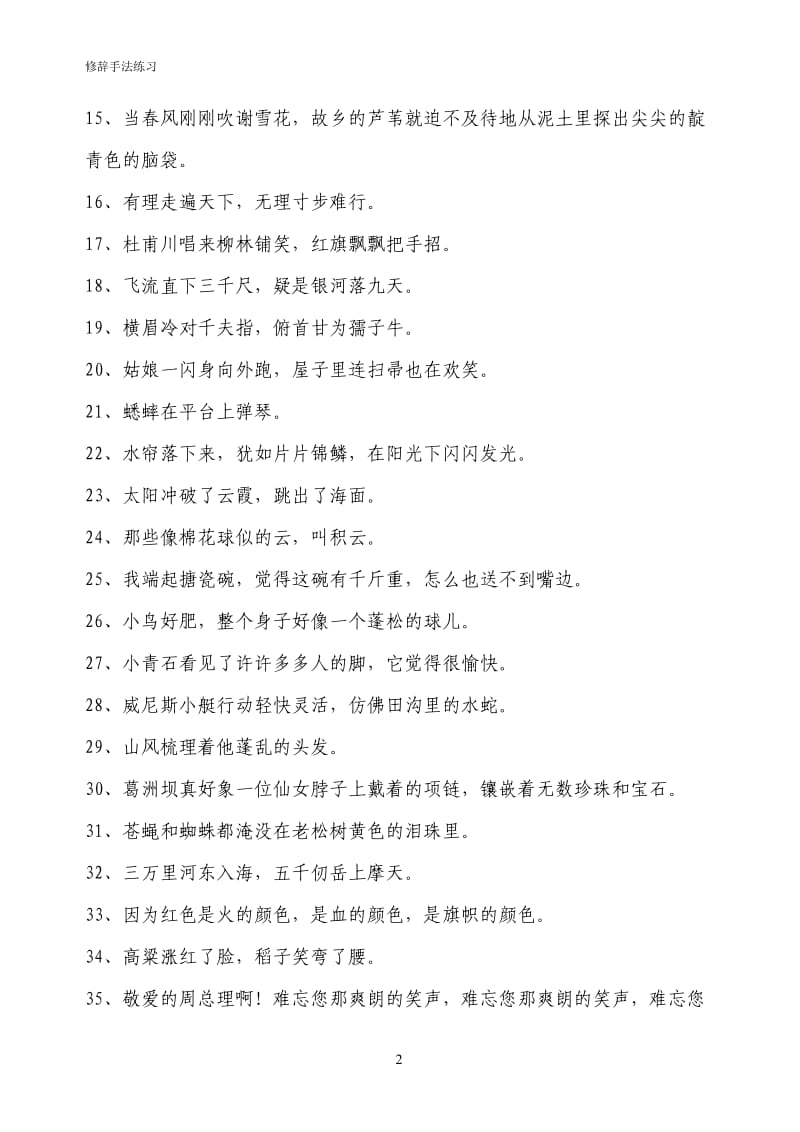 修辞练习(附答案).doc_第2页