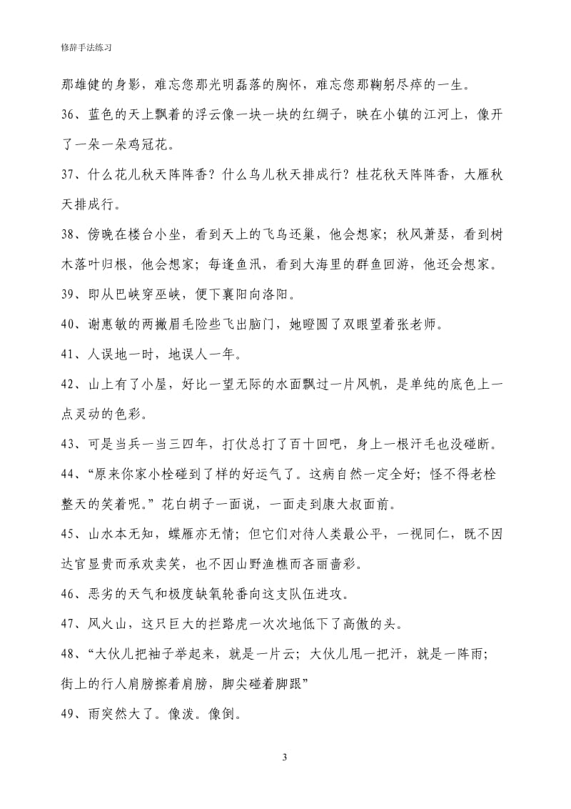 修辞练习(附答案).doc_第3页