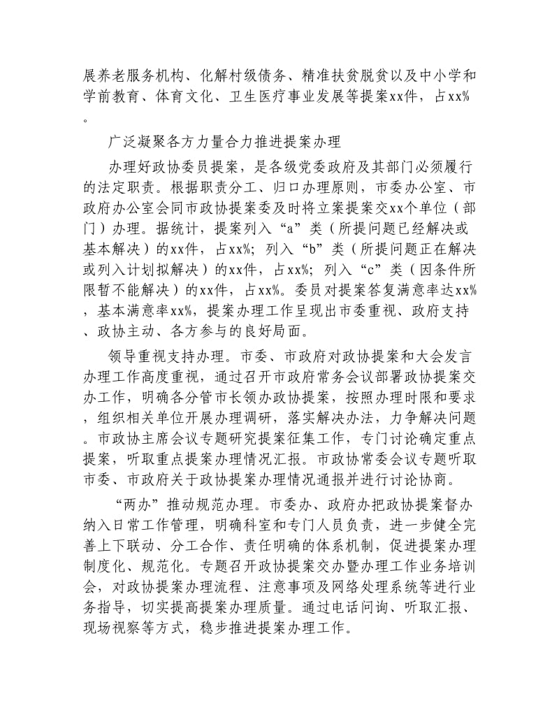 关于提案工作情况的报告.docx_第2页