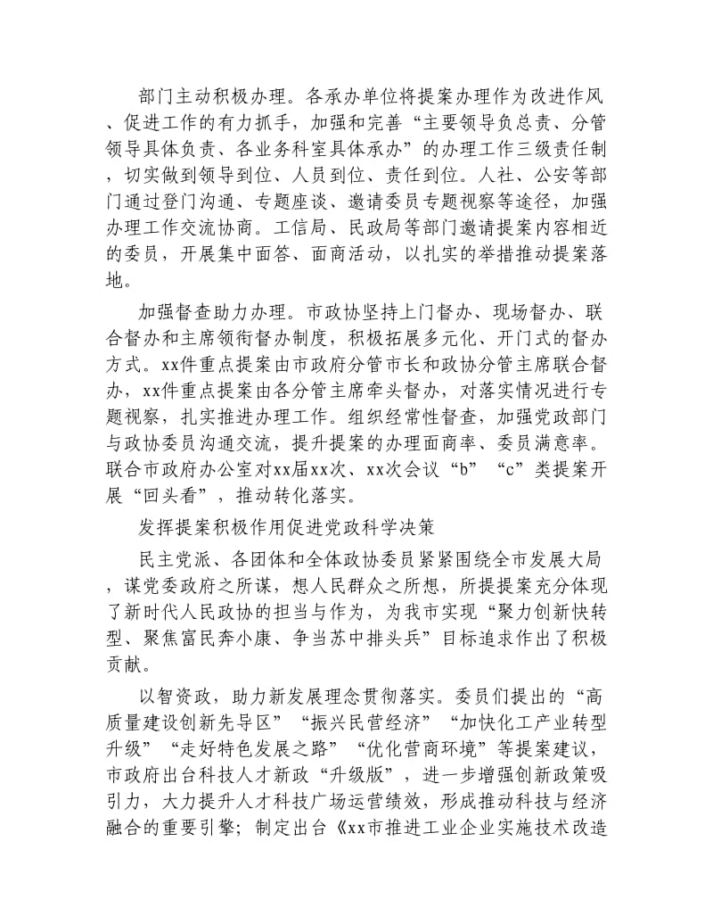 关于提案工作情况的报告.docx_第3页