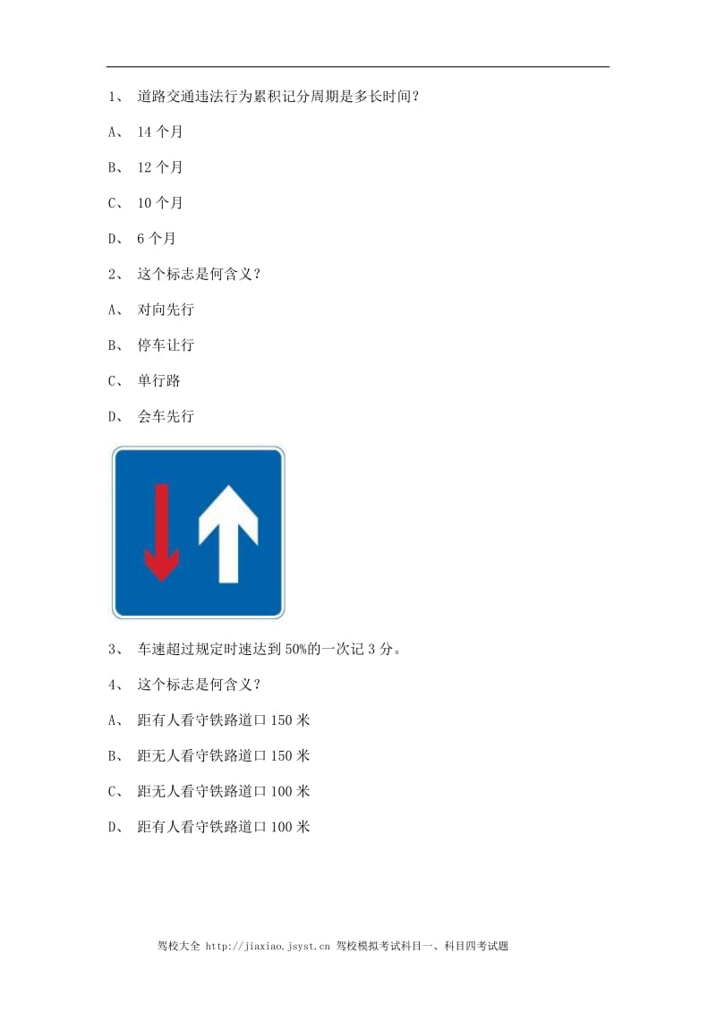 2012大连市驾驶证理论考试C2车型试题.doc_第1页