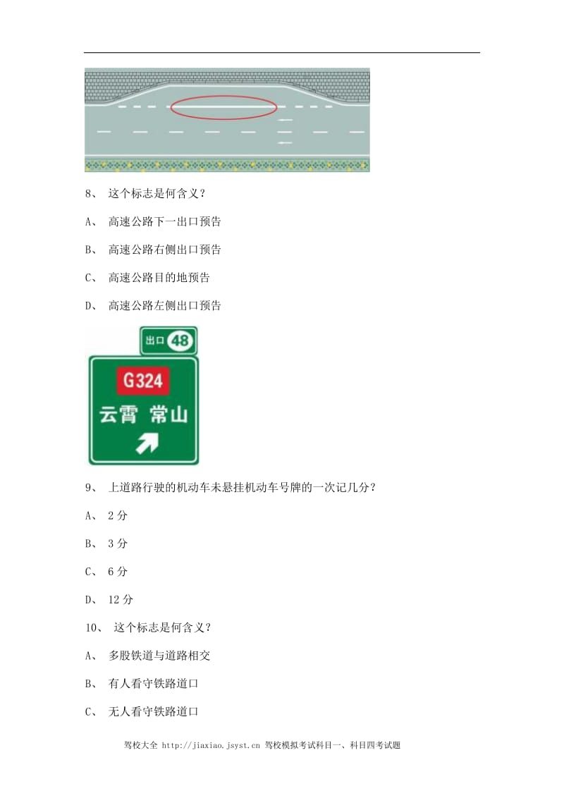 2012大连市驾驶证理论考试C2车型试题.doc_第3页