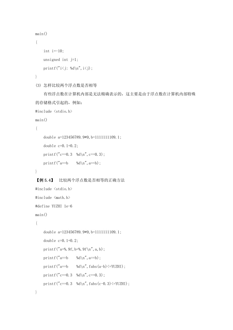 c语言程序设计第五章程序控制流程-选择结构.doc_第2页