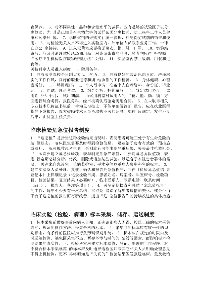 医院医技科室各工作制度.docx_第2页