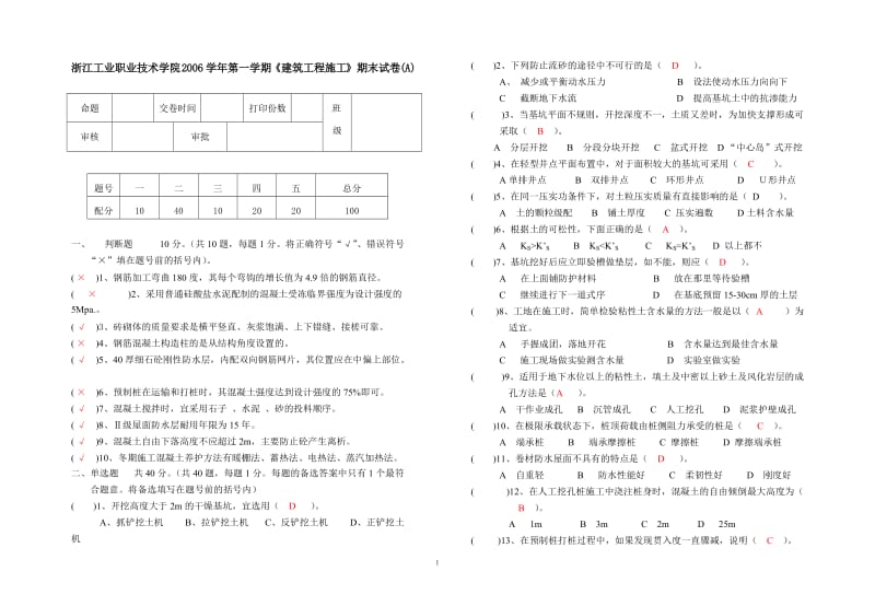 《建筑工程施工》模拟试题一答案.doc_第1页