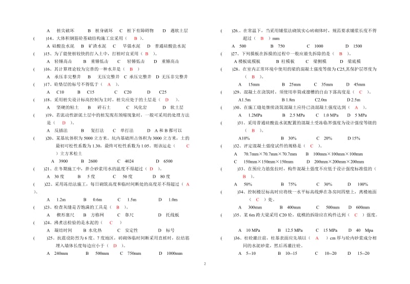 《建筑工程施工》模拟试题一答案.doc_第2页