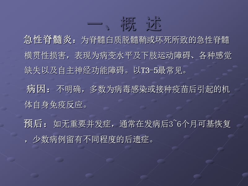 急性脊髓炎患者的护理.ppt_第3页