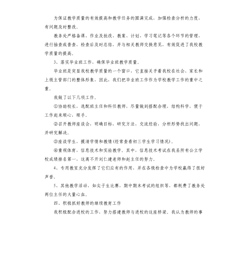 初中副校长述职报告.docx_第3页