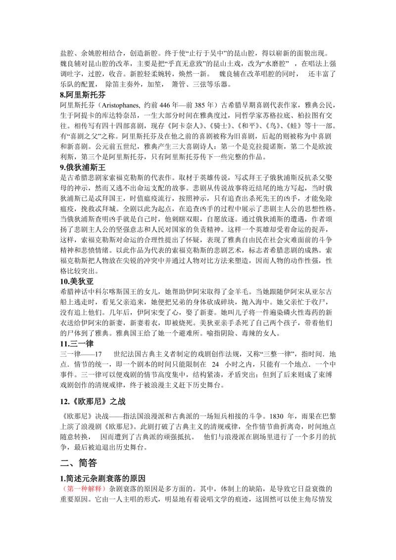 戏剧史题目和参考答案.doc_第2页