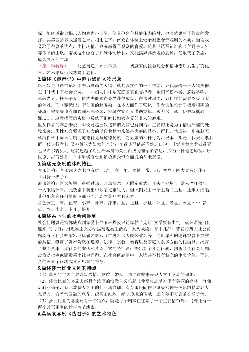 戏剧史题目和参考答案.doc_第3页