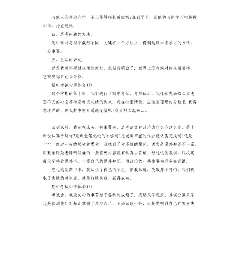 2020高中期末考试心得总结5篇.docx_第2页