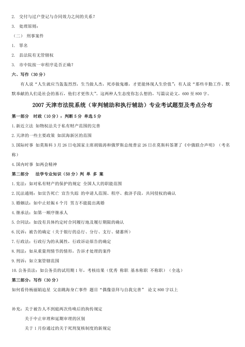 天津公务员法院专业考试试题.doc_第2页