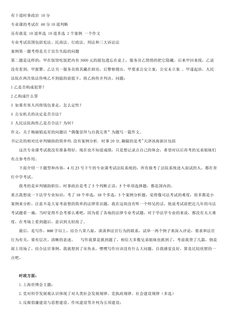 天津公务员法院专业考试试题.doc_第3页