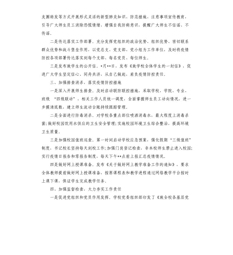 疫情防控工作情况报告.docx_第2页