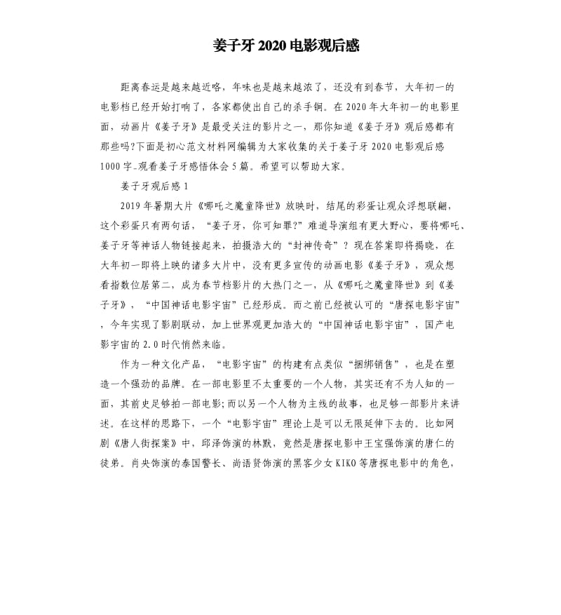 姜子牙2020电影观后感.docx_第1页