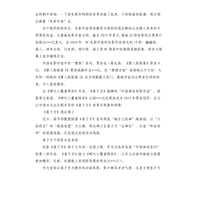姜子牙2020电影观后感.docx_第2页