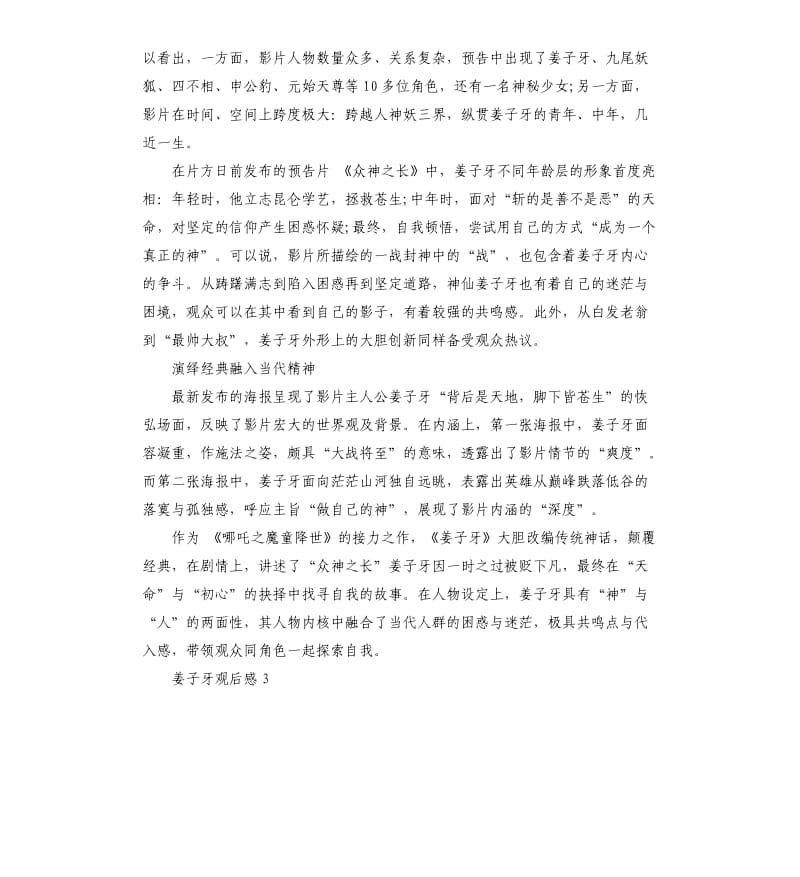 姜子牙2020电影观后感.docx_第3页