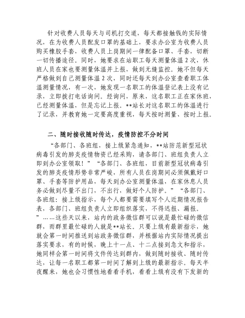 抗击新型冠状病毒疫情先进事迹.docx_第2页