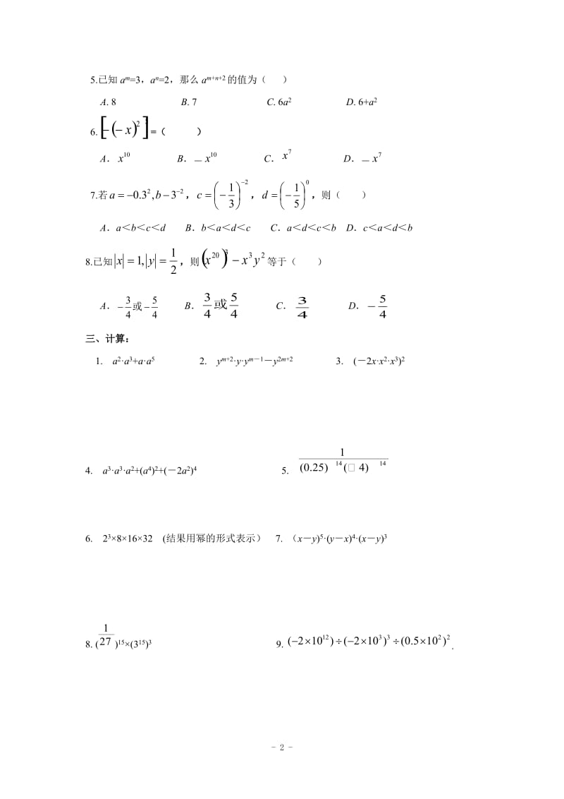 幂的运算单元综合测试卷.doc_第2页