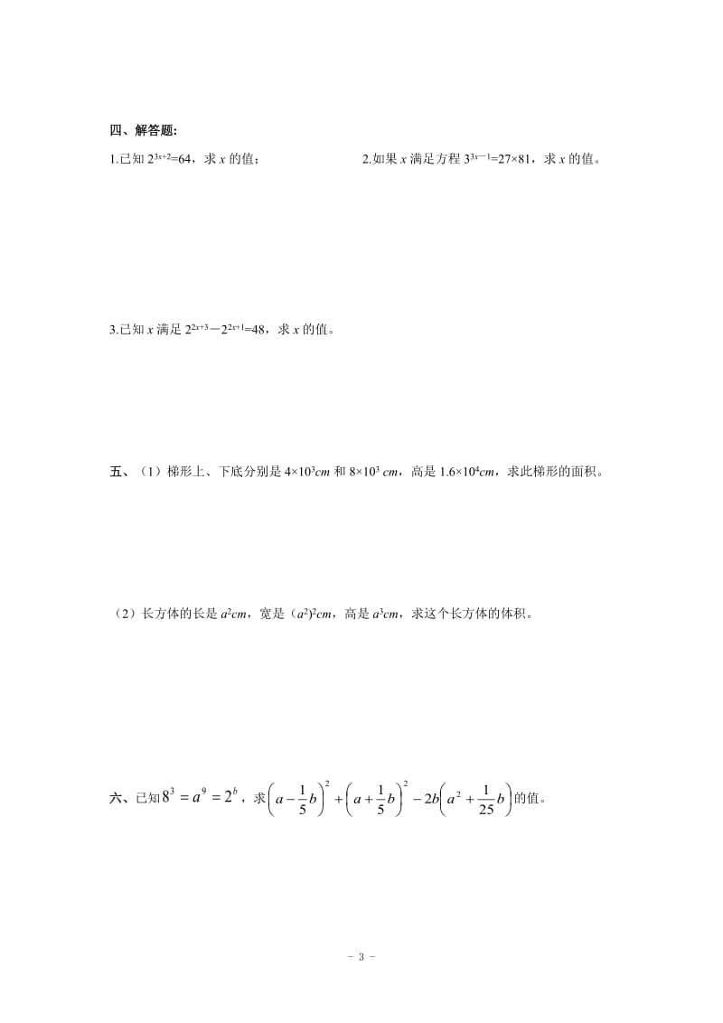 幂的运算单元综合测试卷.doc_第3页