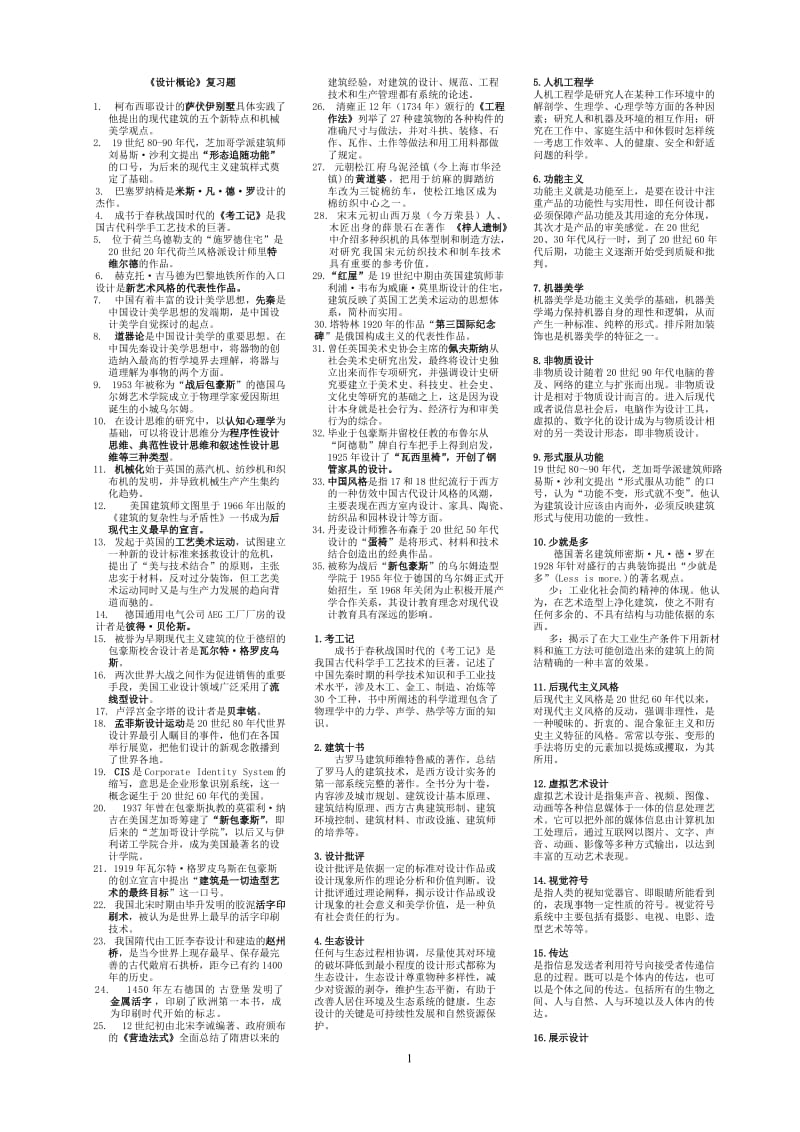 《设计概论》复习题.doc_第1页