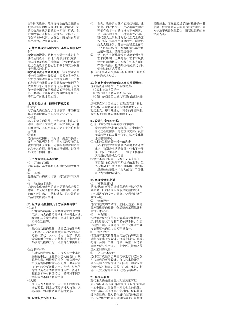 《设计概论》复习题.doc_第2页