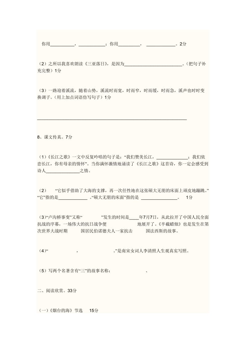 2011毕业考试语文试卷.doc_第3页