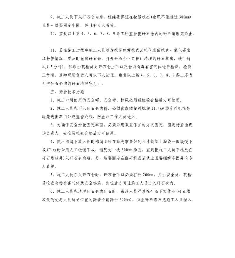 清理矸石仓需要怎么做？有什么注意事项？.docx_第3页