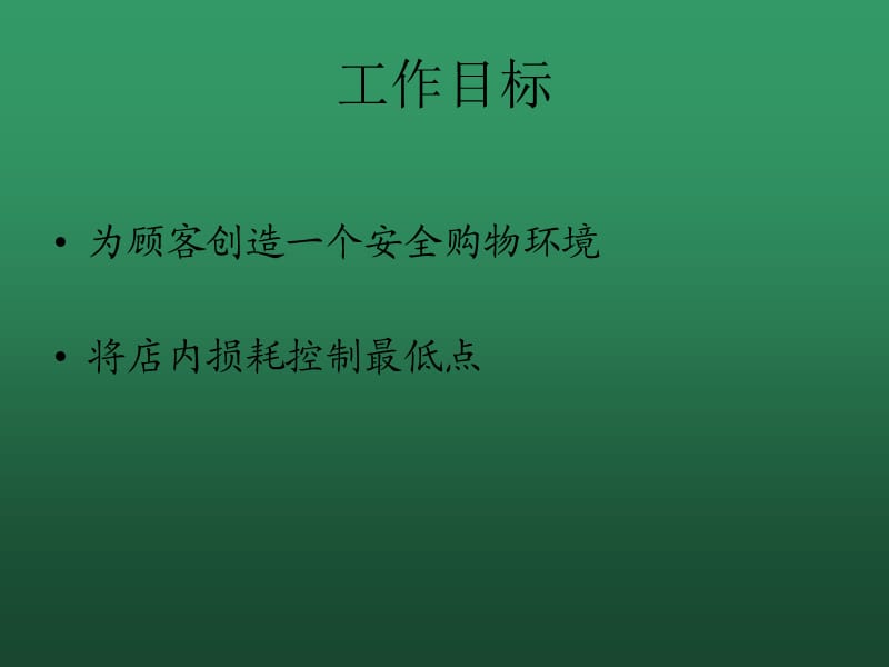 安保部ppt模板.ppt_第3页