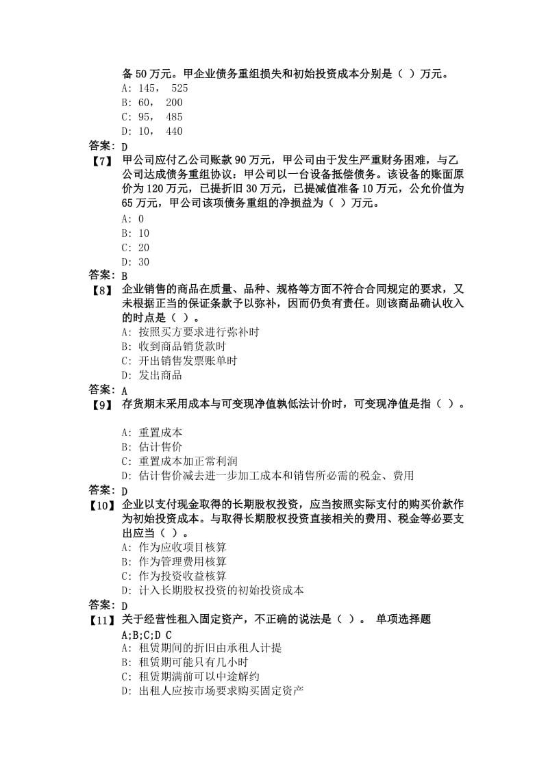 东财1109考试批次《通用会计准则》复习题及答案.doc_第2页