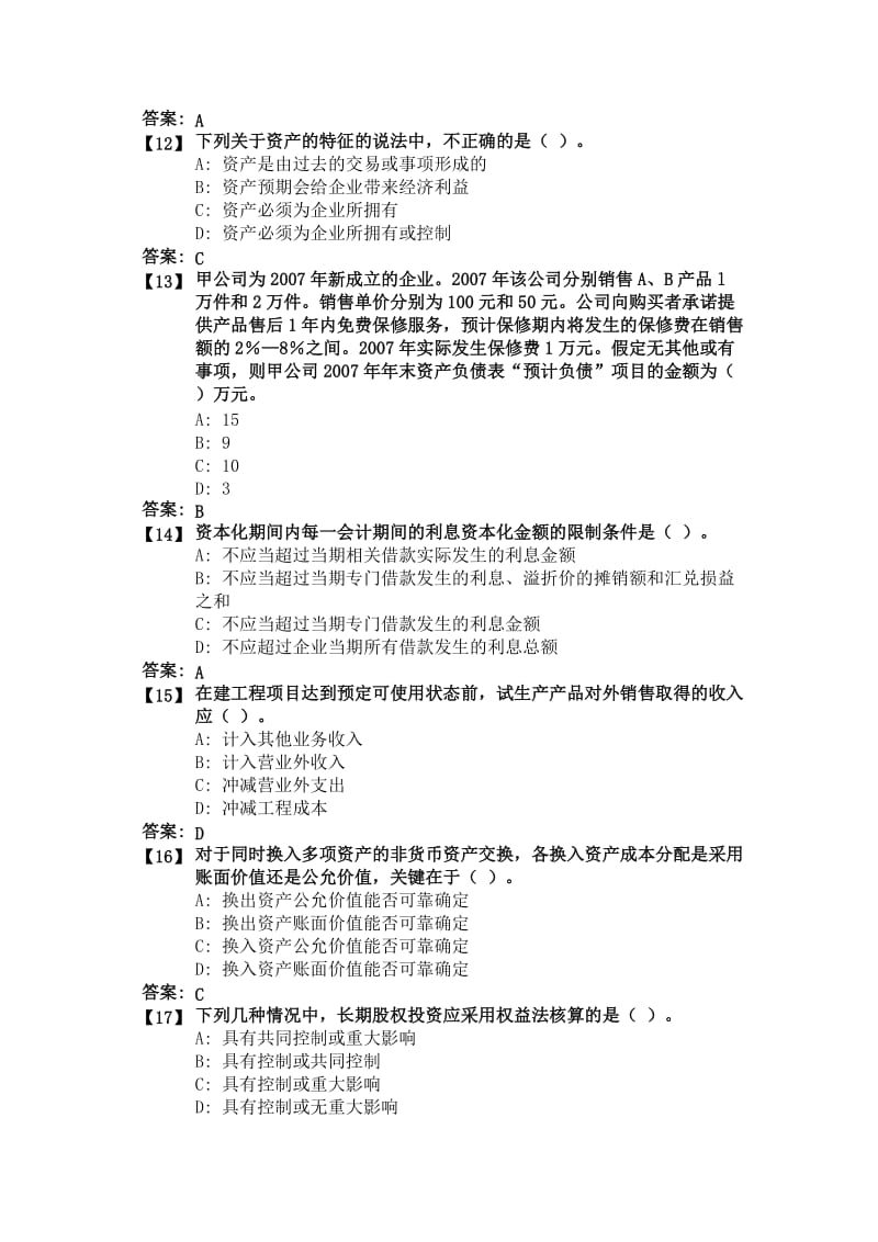 东财1109考试批次《通用会计准则》复习题及答案.doc_第3页