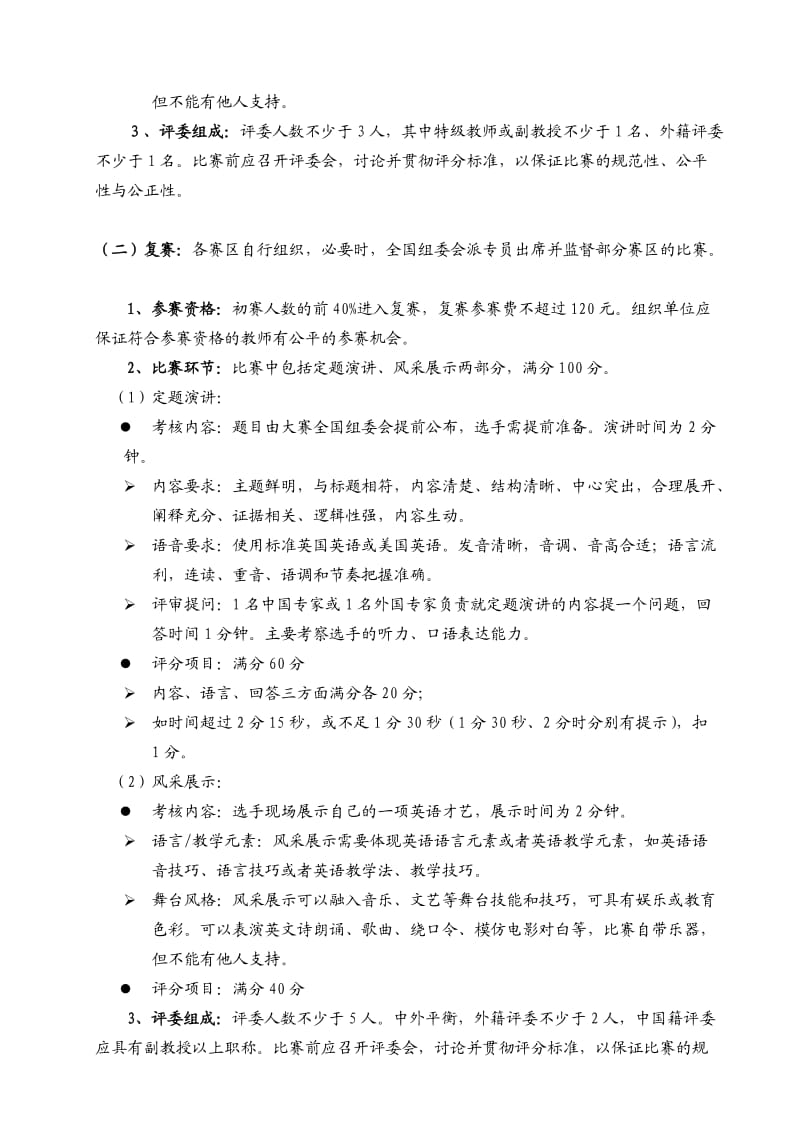 2011年中央电视台英语演讲风采大赛教师组章程.doc_第3页