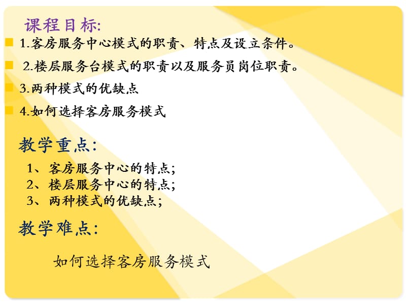 客房服务中心模式.ppt_第2页