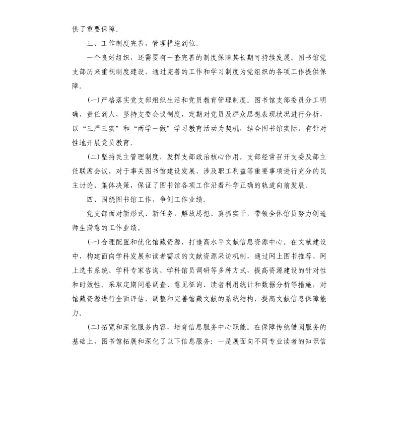 图书馆党支部先进事迹.docx_第3页