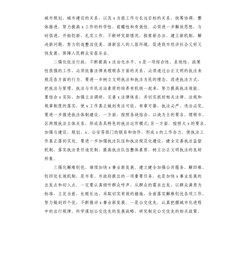 任职宣布大会上的讲话市委任命市级局领导班子.docx_第2页