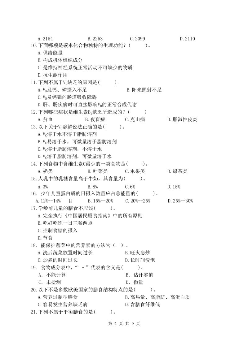 四级理论试题三修.doc_第2页