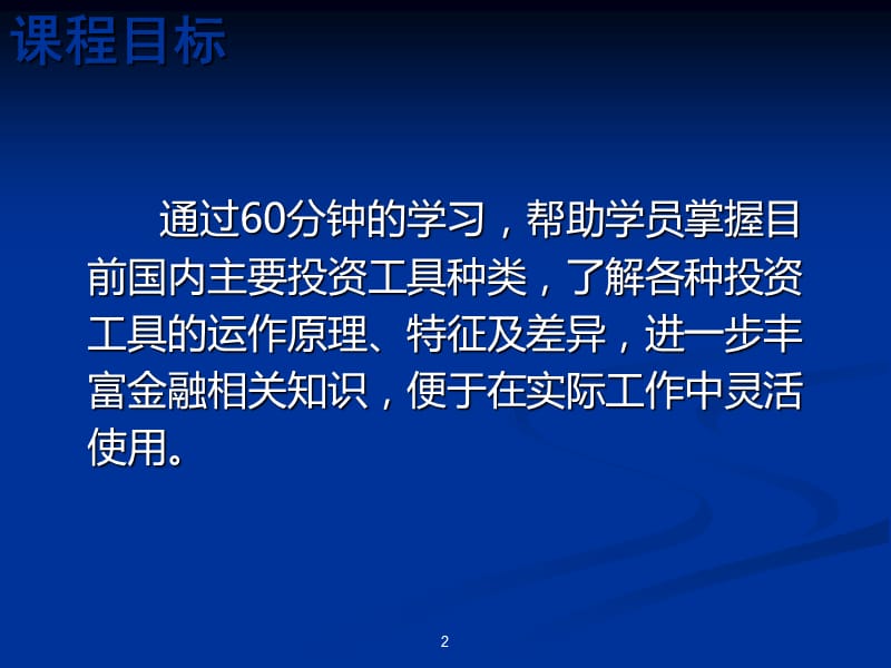 投资理财基础知识.ppt_第2页