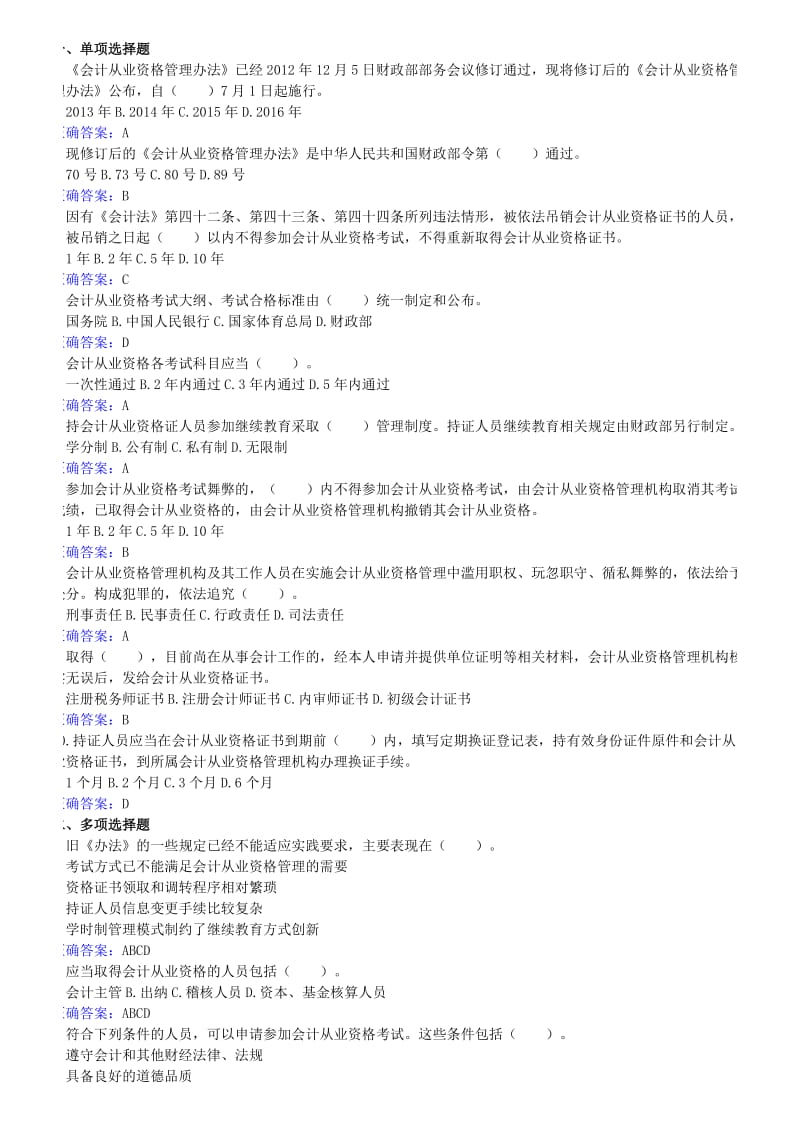 2013年会计继续教育(小企业会计准则)试题及答案.doc_第1页