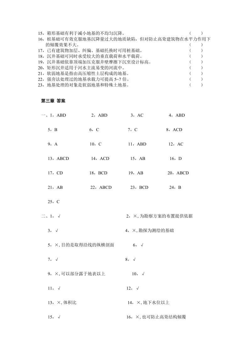 土木工程概论基础工程试题与答案.doc_第3页