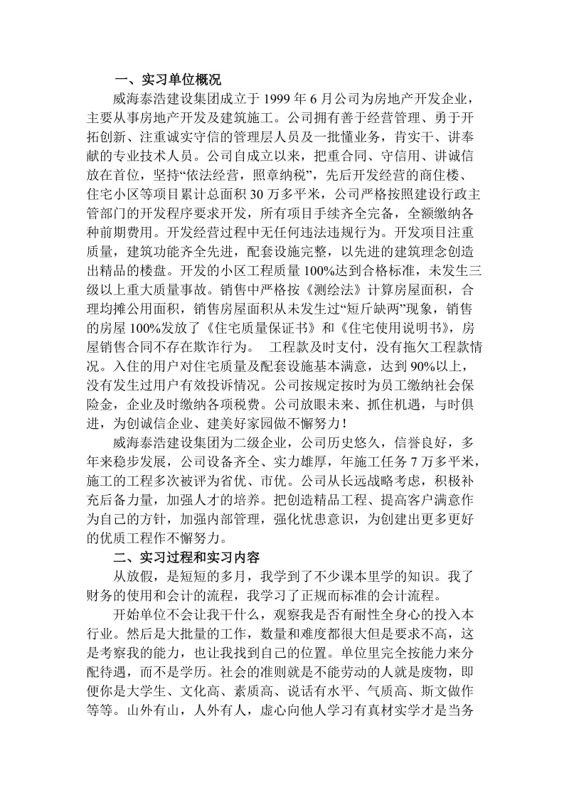 实习报告书写格式规范.doc_第2页